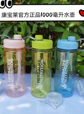官网正品康宝莱1升大容量水杯