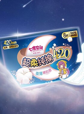 七度空间少女纯棉夜用卫生巾超长