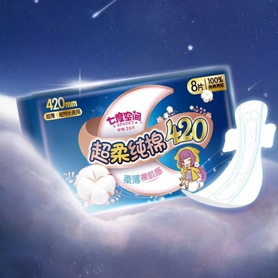 七度空间少女纯棉夜用卫生巾超长