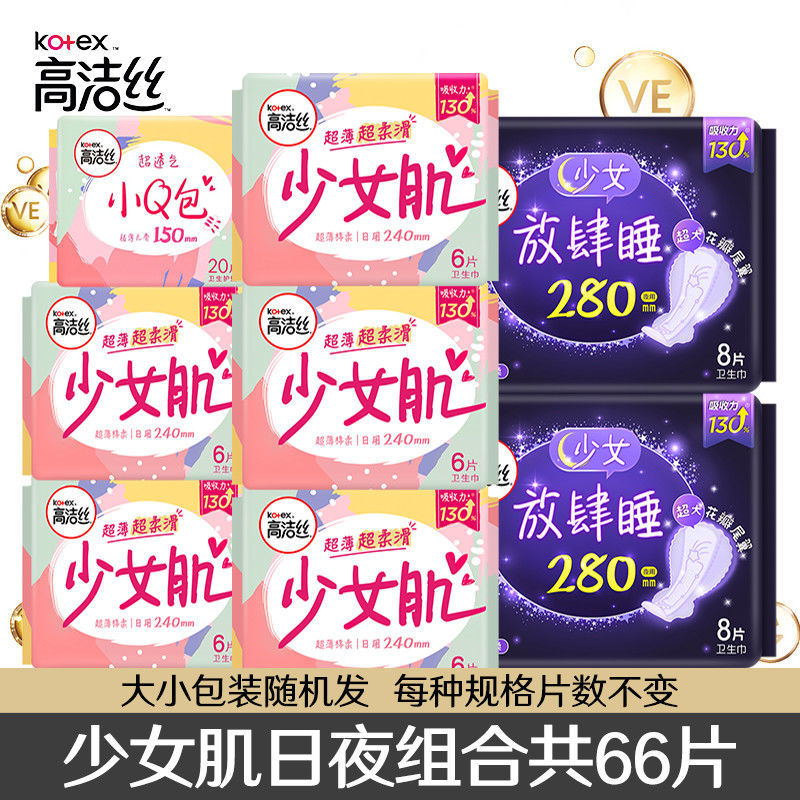 高洁丝卫生巾纯棉日用夜用组合装澳洲进口亲肤超长学生护垫姨妈巾