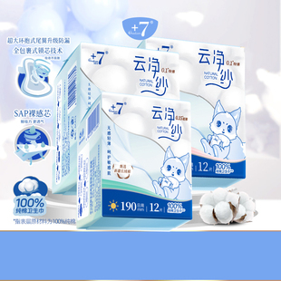 佳期+7卫生巾云净纱系列甄选新疆长绒棉日夜用极薄透气正品姨妈巾