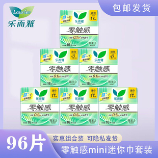 花王乐而雅卫生巾零触感日用便携护垫170mm超薄16片棉柔迷你巾