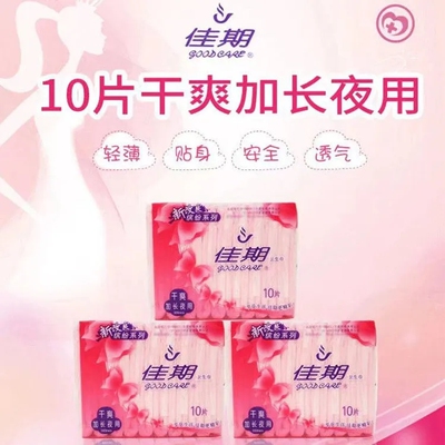 佳期夜用卫生巾干爽厚款
