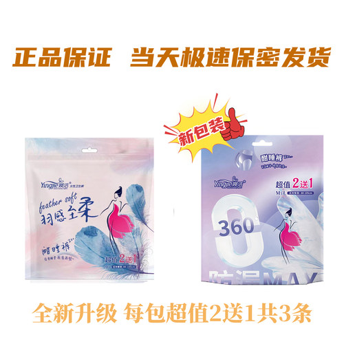 injeolly/媖洁裤型卫生巾棉柔