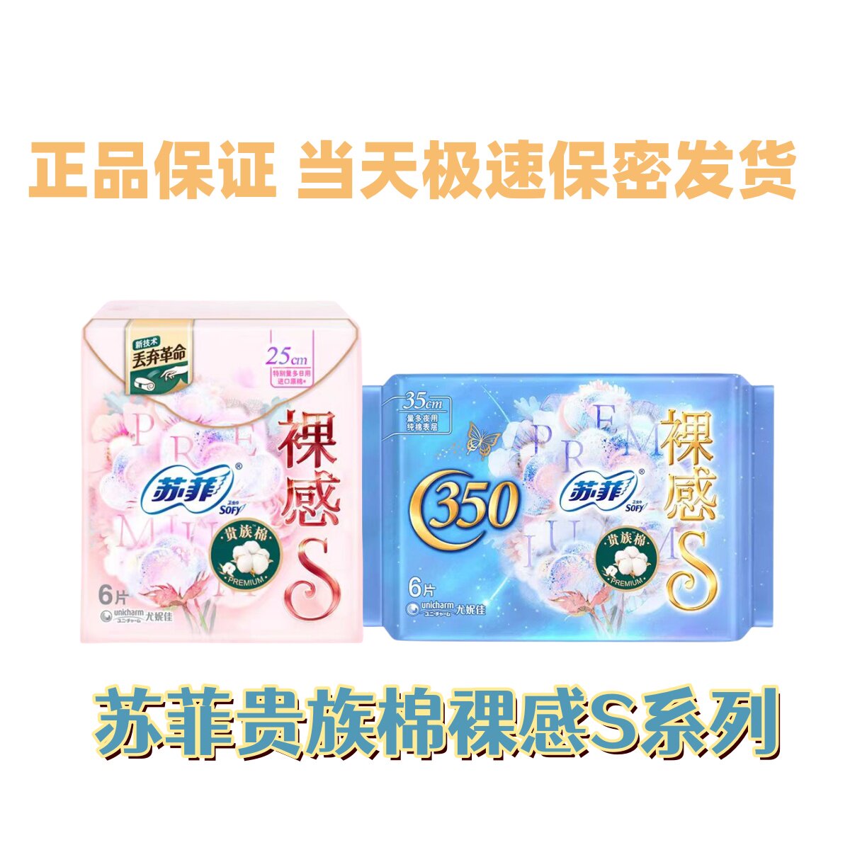 苏菲正品卫生巾裸感s贵族棉系列日用夜用超薄棉柔学生正品姨妈巾