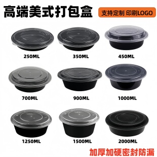 一次性加厚美式打包盒美式凸盖餐盒一次性黑色打包盒盖饭盒小碗菜