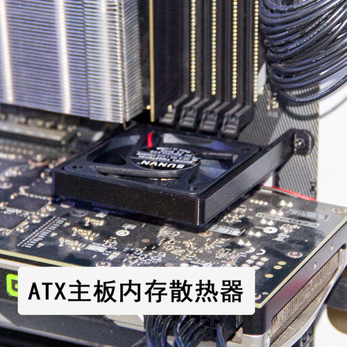内存散热器DDR4 DDR5内存散热风扇模组ATX主板内存条风冷散热