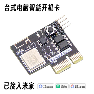 电脑开机卡手机远程控制定时开关小爱同学语音接入米家APP