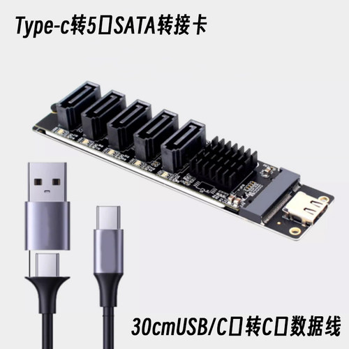 TypeC外接硬盘转接卡TYPE-C USB转5个sata3数据转接卡工控机NAS