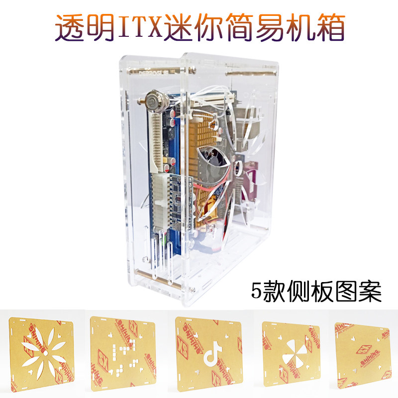 ITX透明机箱桌面电脑简约机箱 客厅HTPC机箱工控测试主板迷你机箱
