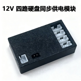 DC12V转4硬盘供电模块外置供电主板同步启停nas工控机飞牛