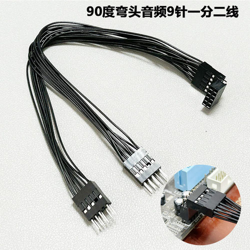 电脑主板前置音频9PHD AUDIO9针直头弯头延长线9针母转公一分二线