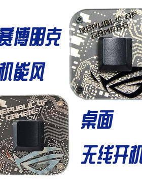 台式电脑无线遥控开关控制