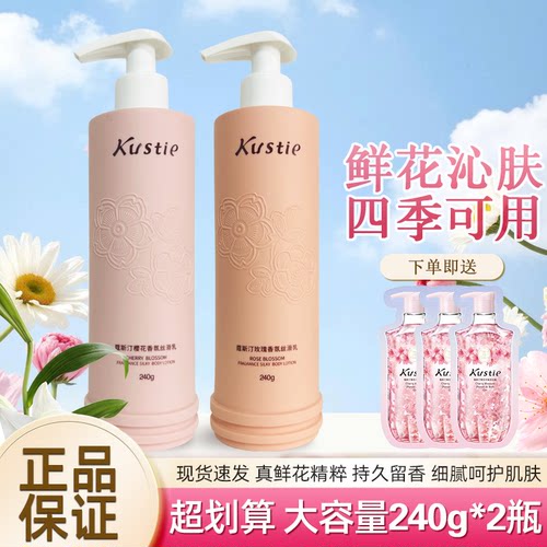 蔻斯汀丝滑身体乳持久留香滋润