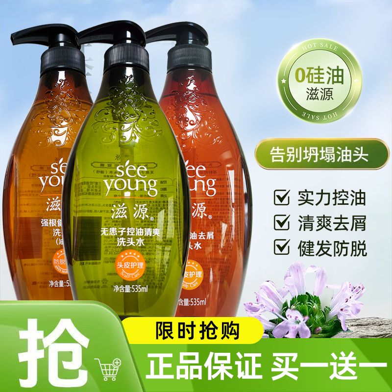 滋源洗发水护发素洗护套装女无患子控油茶籽去屑男健发防脱发正品