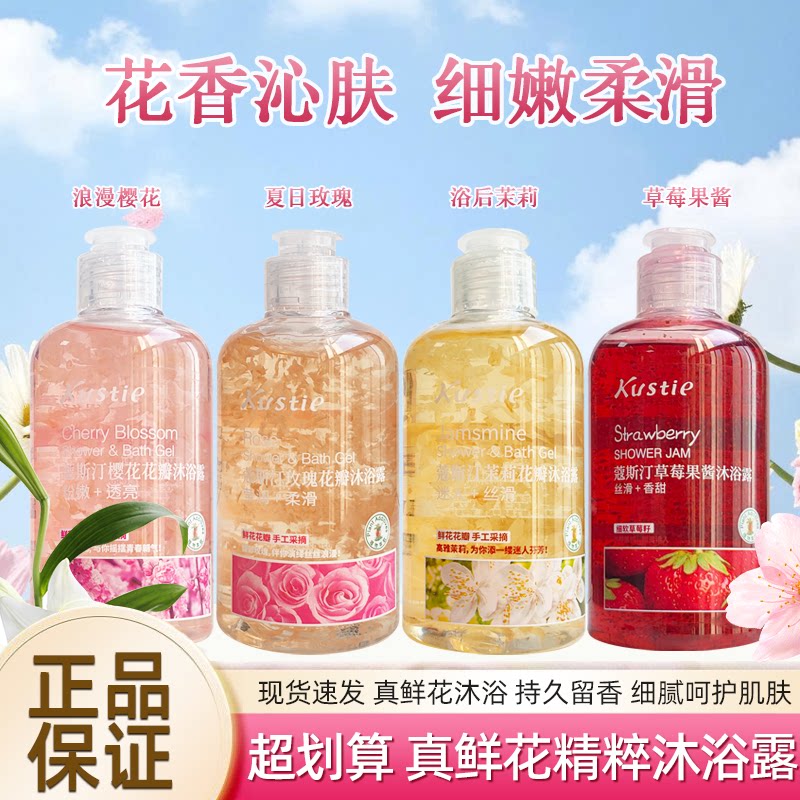 蔻斯汀樱花玫瑰茉莉草莓沐浴露花香沁肤细腻柔滑男女持久留香正品