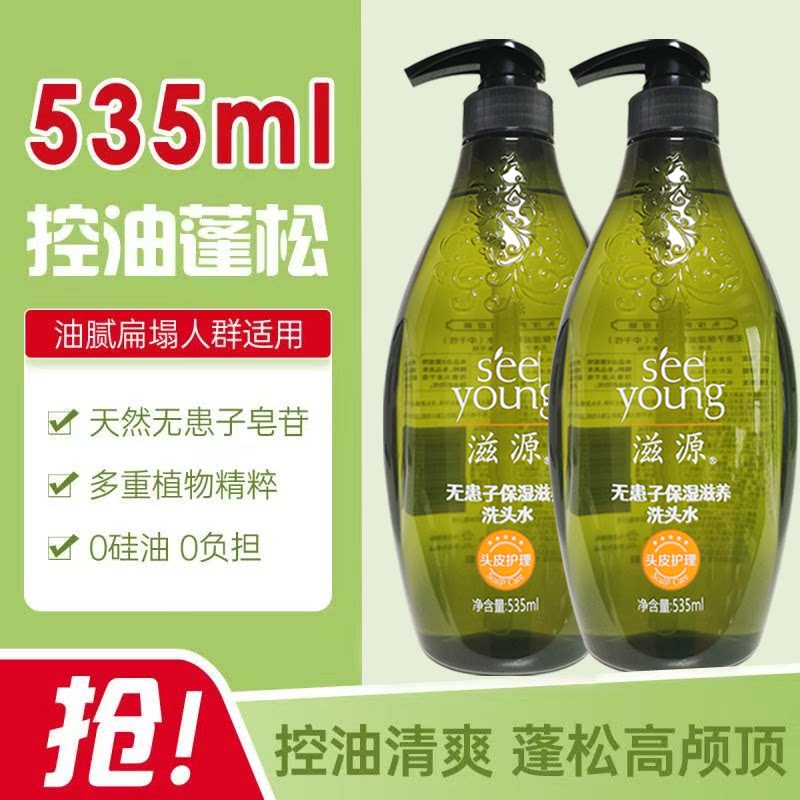 滋源洗发水无硅油无患子控油修护洗发水