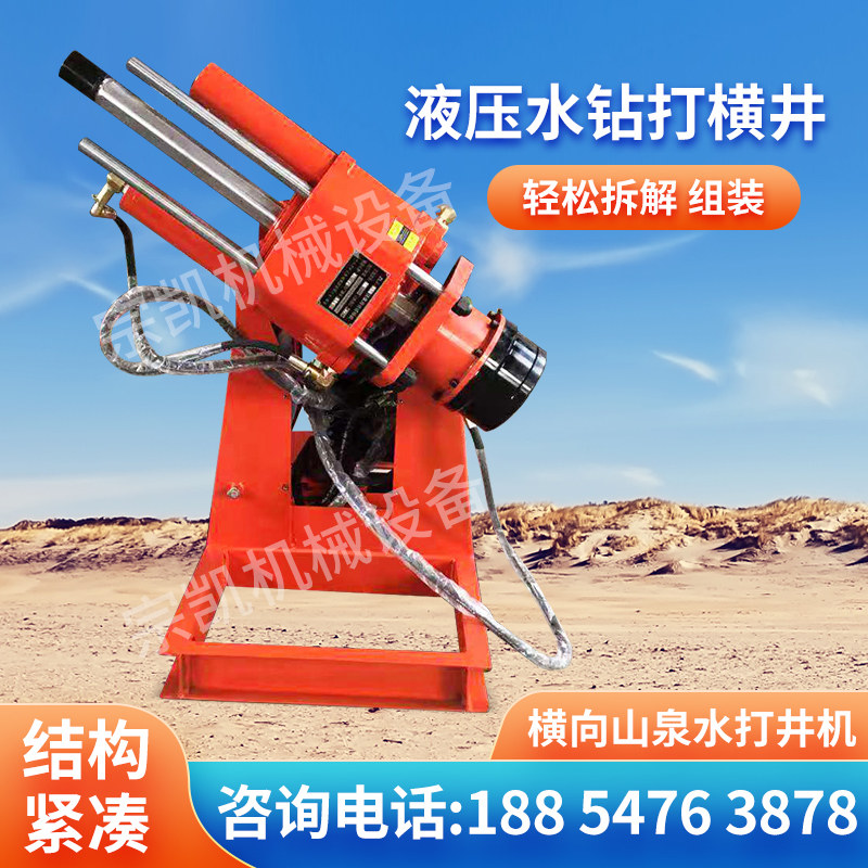 横打井机 打横井钻机 山泉水钻机 横钻打井机 注浆加固 坑道钻机