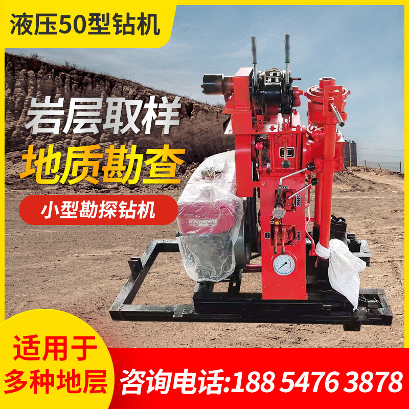 液压勘探钻机 50型岩心钻机 轻便液压钻探机 地质勘探钻机