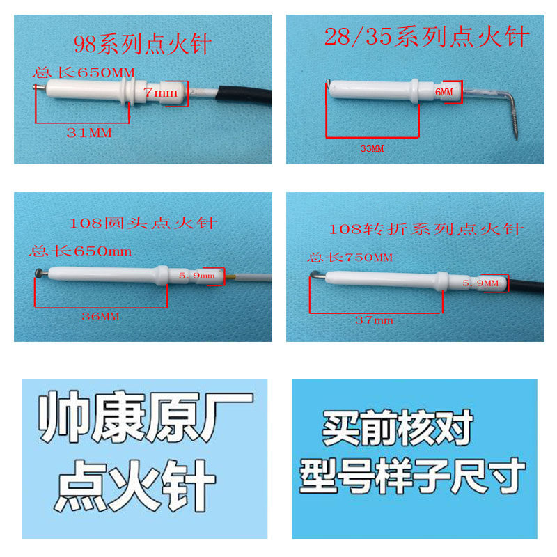 适合帅康煤气灶点火针 打火针 燃气灶点火头 打火头 放点火棒配件