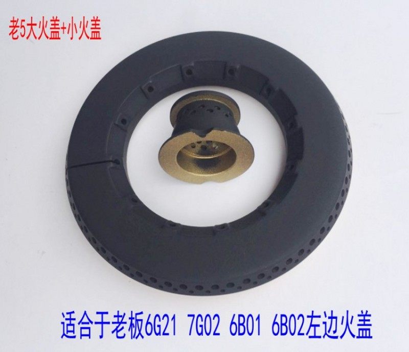 老板燃气灶6B02配件炉头6G21火盖7G02铜盖小火盖配件煤气灶正品