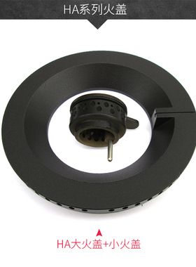 适用方太燃气灶配件HA1G/HA2G/HA1B/HA2B HACB火盖灶具分火器炉芯