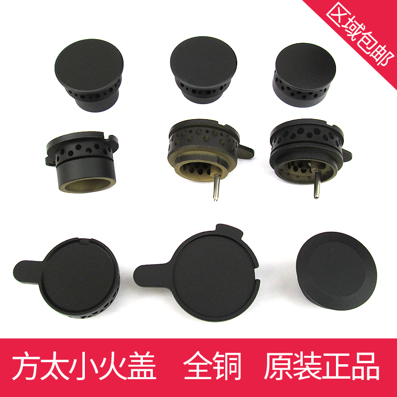 涨园诚适配方太煤燃气灶配件铜盖