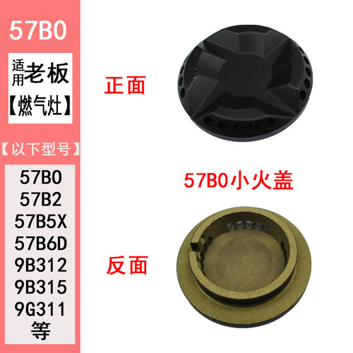 涨园诚适合于老板燃气灶配件火盖