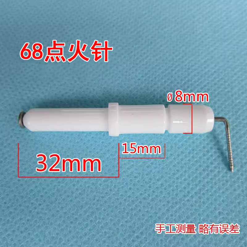适合帅康煤气燃气灶天然气68G02灶具配件点火针打火针电极针陶瓷