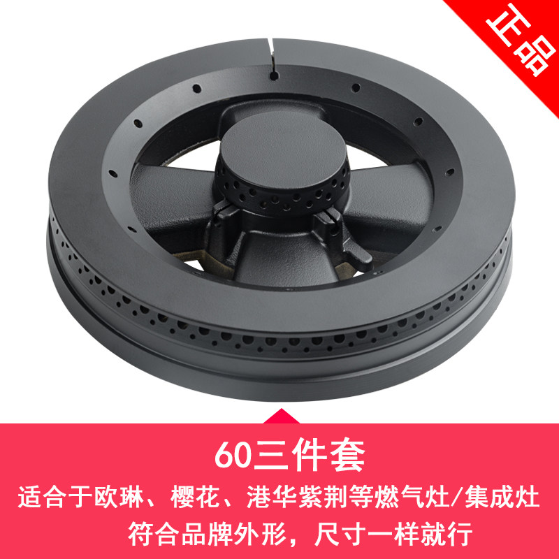 适用老板燃气灶具9B36 9G35  69 9T63樱花欧琳港华紫荆燃气灶配件
