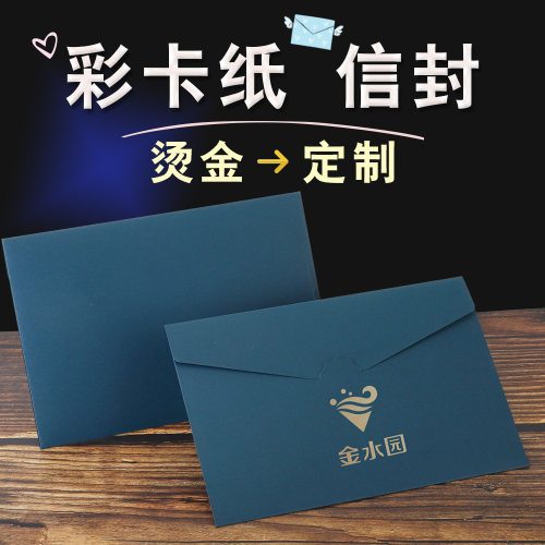 彩色里纸信封定做商务请柬封套