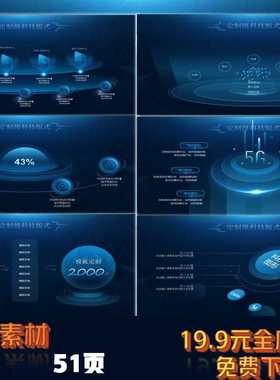 3ppt模板科技素材大全材料包立体高级感设计稿图文排版深蓝色