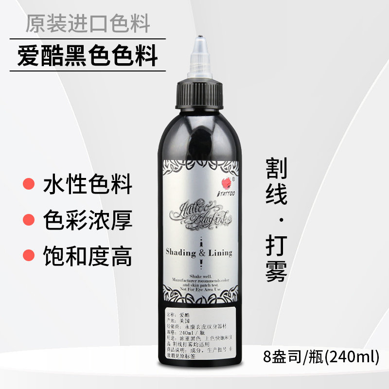 进口纹身色料爱酷黑色打雾割线图腾黑8盎司颜料 纹身大瓶黑色色料