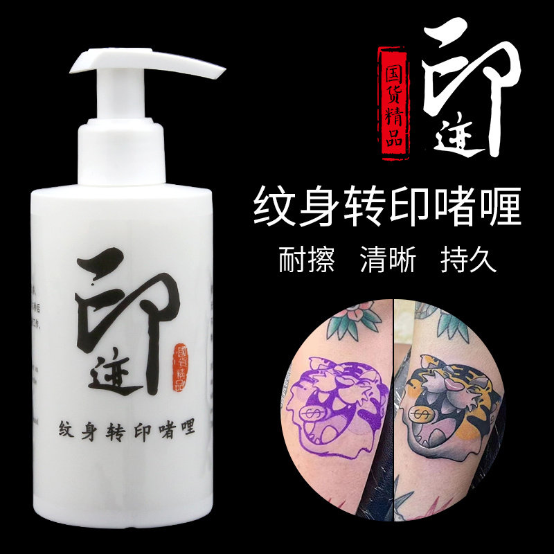 印迹纹身转印啫喱转印油膏皂蓝绿藻纸水清晰耐擦刺青国货之光工具