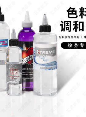 纹身专用稀释剂黑灰色料调和剂液银丹丝梦牌彩色白进口美妆工具