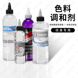 纹身专用稀释剂黑灰色料调和剂液银丹丝梦牌彩色白进口美妆工具
