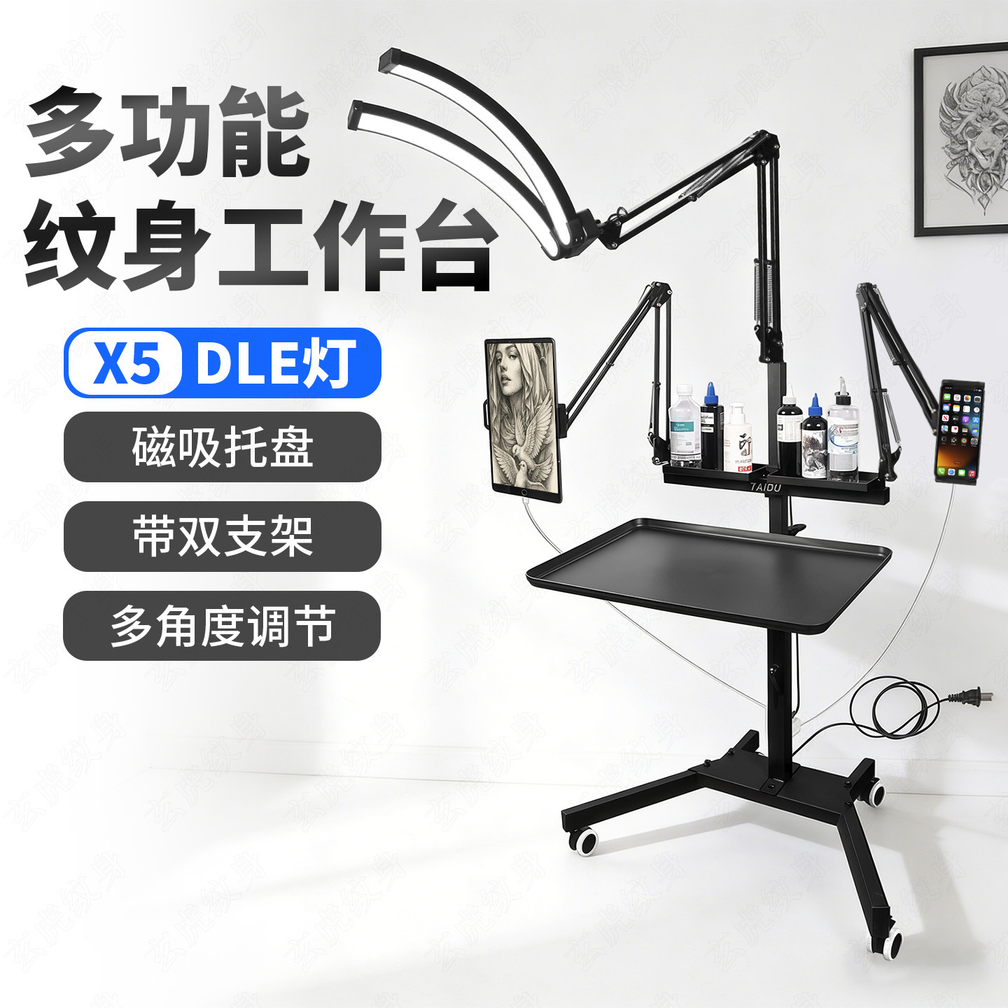 X5泰度多功能纹身可移动工作台圆弧灯操作手推车升降架子美妆工具