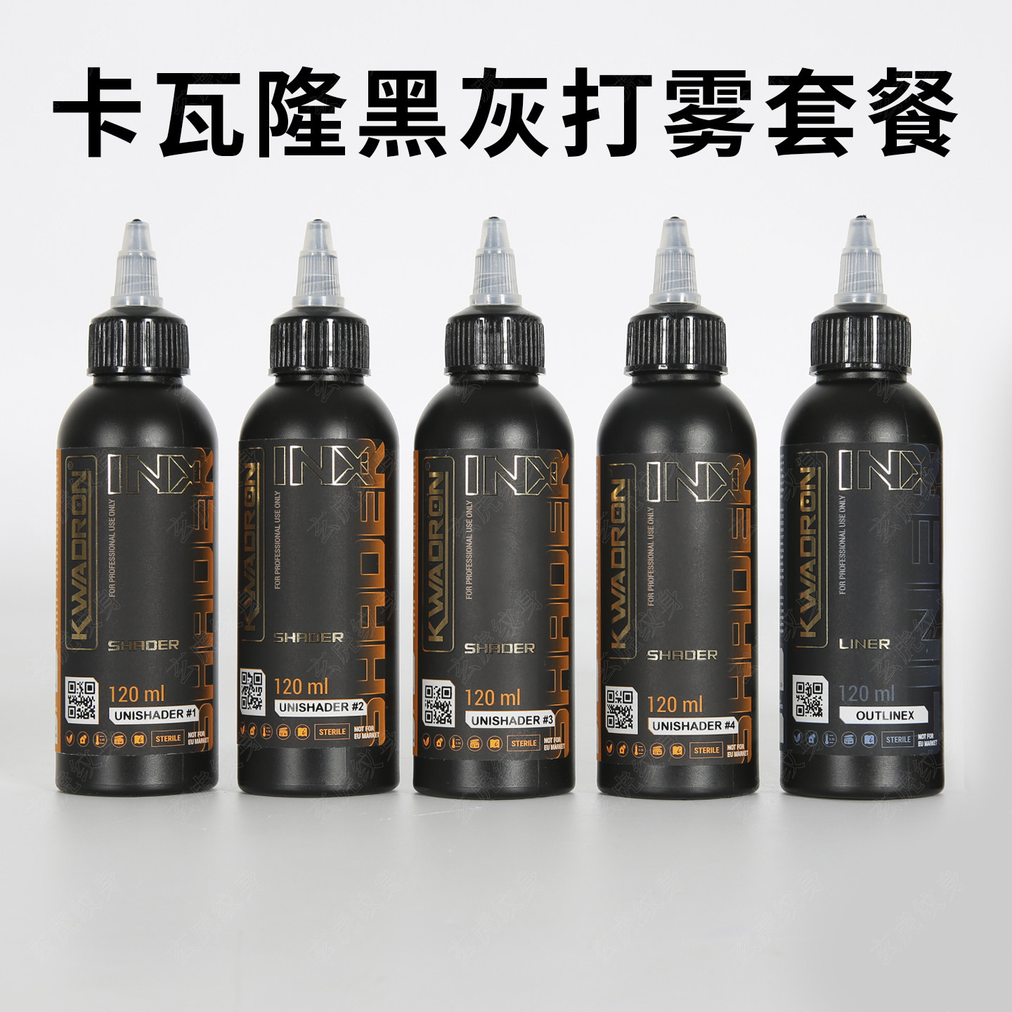 KWADRON卡瓦隆波兰纹身色料割线打雾黑灰色阶图腾黑颜料美妆工具