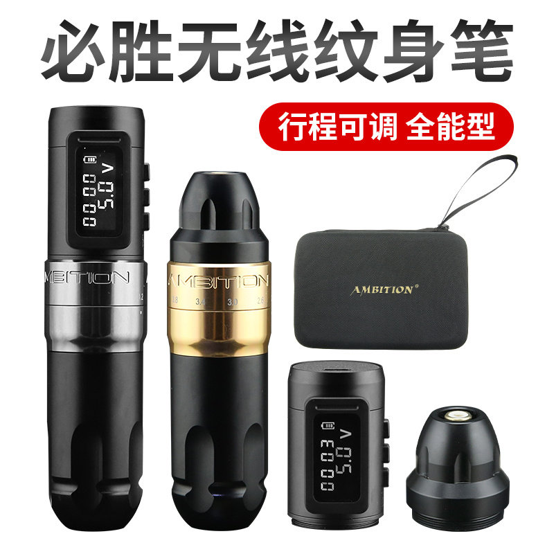 必胜可调行程无线充电纹身笔双电池割线打雾一体针马达机美妆工具