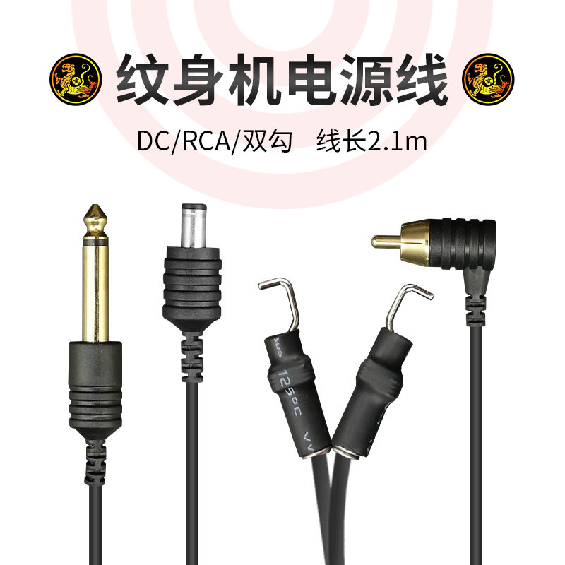 玄虎纹身机超细连接线DC/RCA/双勾线圈马达一体机夏安笔美妆工具