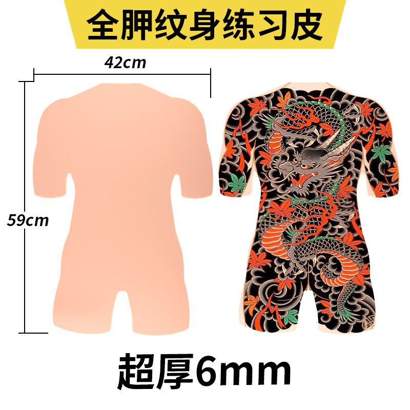 全胛纹身硅胶练习皮满背花臂纯硅胶加厚刺青传统学员假皮美妆工具
