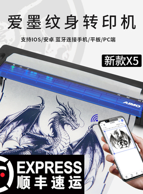 AIMO爱墨X5纹身转印机手稿热敏打印拷贝纸长满背雾面线条美妆工具