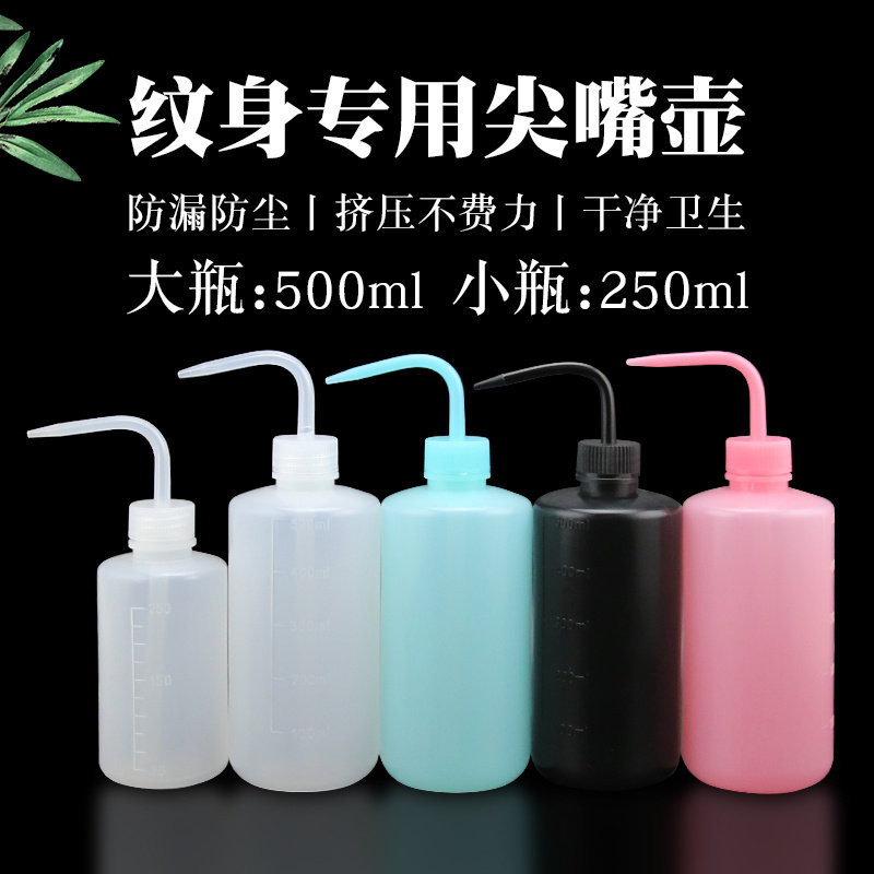 长嘴壶彩色塑料洗瓶500ml弯嘴壶纹身清洗瓶绿皂蓝藻空瓶美妆工具