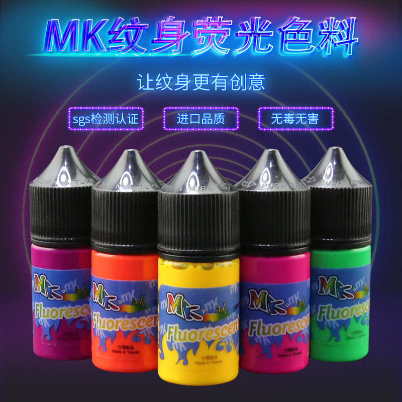荧光纹身色料特殊隐形发光灯彩色颜料刺青工具墨割线打雾美妆工具