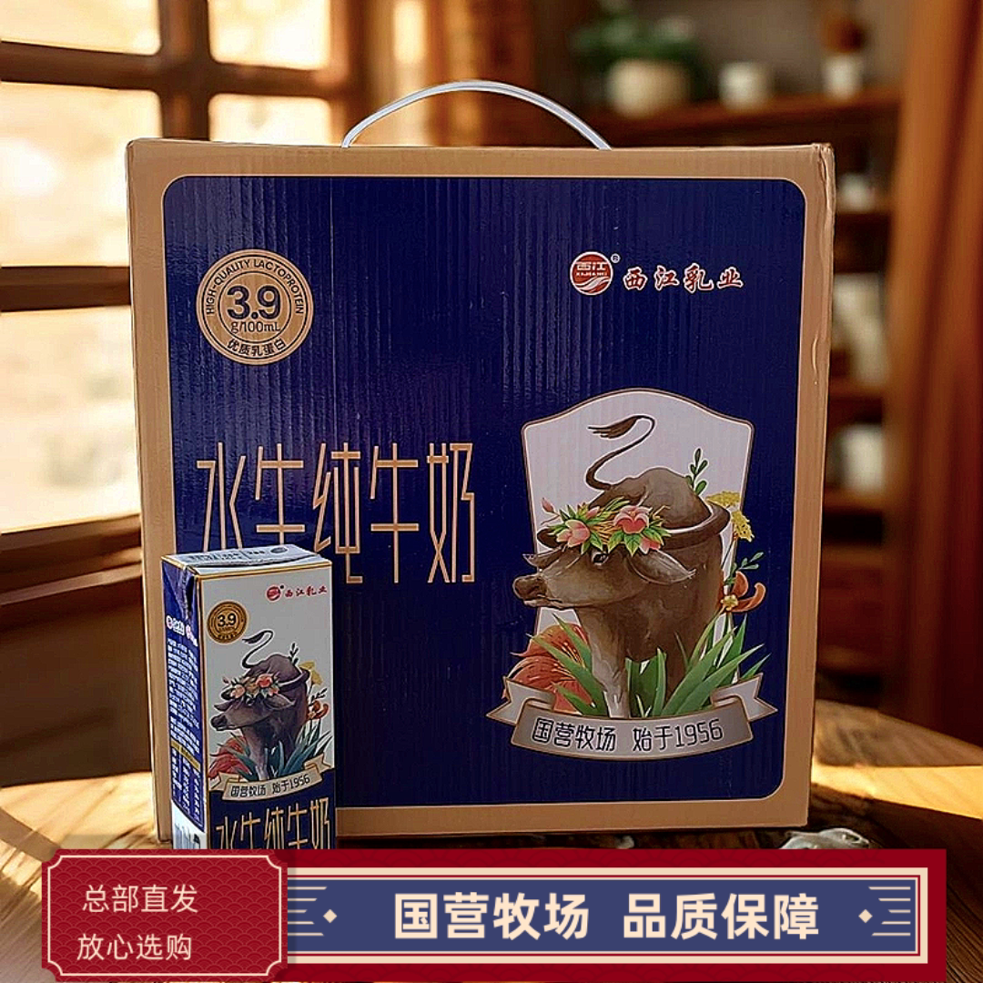 【热卖推荐】西江水牛纯牛奶广西农垦国营牧场水牛食研室日期新鲜