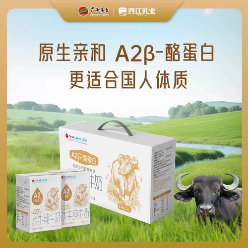 广西农垦西江乳业A2β-酪蛋白水牛纯牛奶