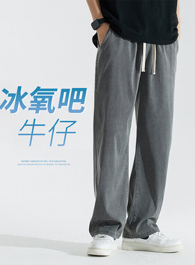 烟灰色美式复古冰丝牛仔裤男夏季薄款直筒阔腿宽松氧吧休闲长裤子