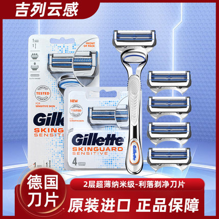 进口吉列(Gillette)云感SKINGUARD手动剃须刀刮胡刀片云感刀架