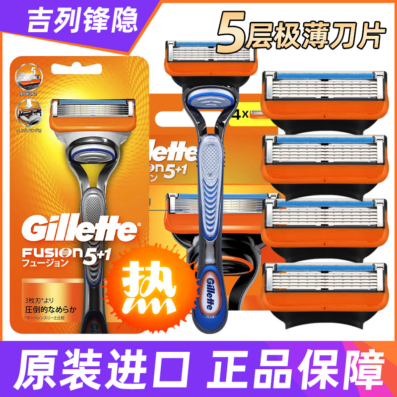 进口吉列(Gillette)锋隐5剃须刀fusion锋速5刀片手动刮胡刀