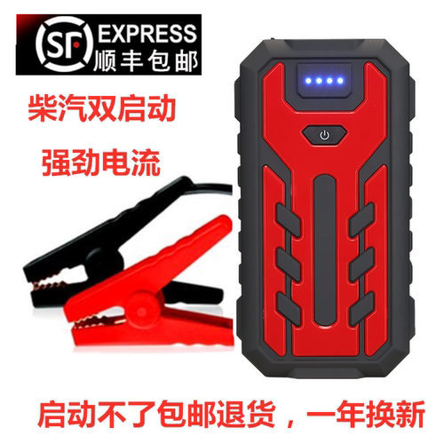 汽车应急启动器12v手机充电宝